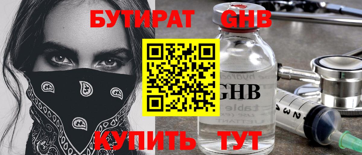 Бутират BDO  БУТИРАТ  Ишимбай  Вход с VPN 