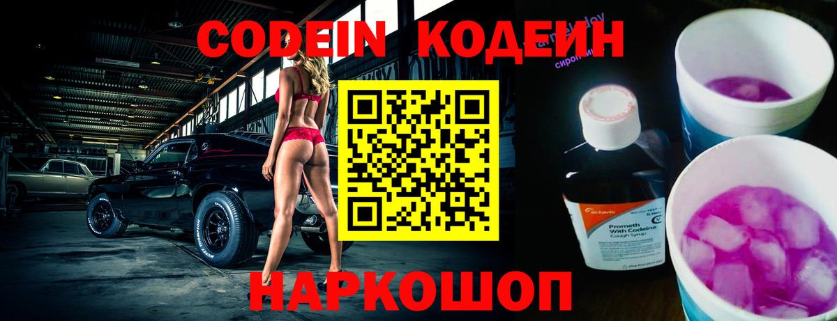 Кодеин Purple Drank  Codein Purple Drank  Ишимбай  Вход с VPN 