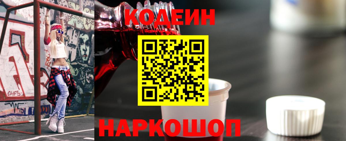 Codein Purple Drank Ишимбай